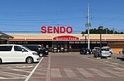 【スーパー】せんどう茂原緑ヶ丘店まで1800ｍ