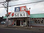 【ドラッグストア】ドラッグストアセキ赤山町店まで300ｍ