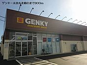 【ドラッグストア】ゲンキー太郎丸北郷店まで800ｍ