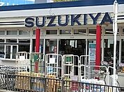 【スーパー】スズキヤ西鎌倉店まで50ｍ