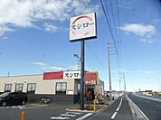【その他】スシロー三郷彦糸店まで804ｍ