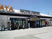【レンタルビデオ】ＴＳＵＴＡＹＡ長浦店まで1100ｍ