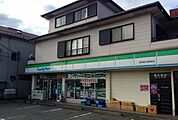 【コンビニエンスストア】ファミリーマート駒門店まで1500ｍ