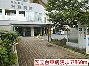 【総合病院】区立台東病院まで860ｍ