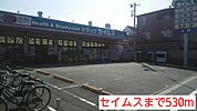 【ドラッグストア】セイムスまで530ｍ