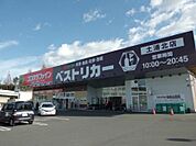 【スーパー】ベストリカー土浦北店まで1300ｍ