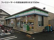 【コンビニエンスストア】ファミリーマートまで50ｍ