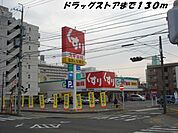 【ドラッグストア】スギ薬局まで130ｍ
