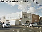 夢屋書店まで1000ｍ