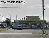 【コンビニエンスストア】ローソンまで700ｍ