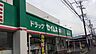 周辺：【ドラッグストア】ドラッグセイムス東海富木島店まで450ｍ