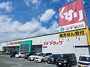 【ドラッグストア】スギ薬局まで750ｍ