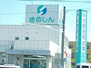 佐野信用金庫まで1300ｍ