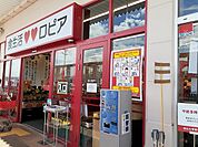 【スーパー】ロピア柳津店まで650ｍ