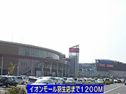 【ショッピングセンター】イオンモール羽生店まで1200ｍ