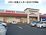 周辺：【スーパー】バロー羽島インター店まで2300ｍ