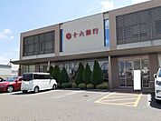 【銀行】十六銀行　茜部店まで740ｍ