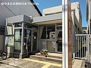 【郵便局】岐阜北長森郵便局まで600ｍ