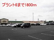 【ショッピングセンター】ＰＬＡＮＴ－6瑞穂店まで1800ｍ