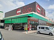 【スーパー】スーパー三心　三条店まで400ｍ