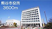 【市役所・区役所】熊谷市役所まで3600ｍ