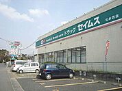 【ドラッグストア】ドラックセイムス北本西店まで660ｍ