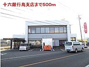 【銀行】十六銀行島支店まで500ｍ
