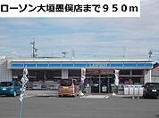 【コンビニエンスストア】ローソン大垣墨俣店まで950ｍ