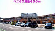 【ショッピングセンター】ウニクス鴻巣まで400ｍ