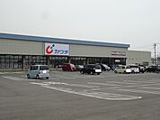 【ドラッグストア】カワチ薬品富津店まで1800ｍ