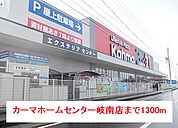 【ホームセンター】ＤＣＭ21岐南店まで1300ｍ
