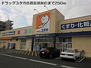 【ドラッグストア】ドラッグユタカ各務原那加店まで250ｍ