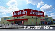 ジョーシン鴻巣店まで1400ｍ