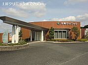 【クリニック】土屋クリニックまで250ｍ