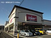 【スーパー】バロー粟野店まで1100ｍ