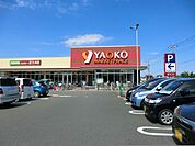 【スーパー】ヤオコー志木宗岡店まで1100ｍ