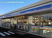【コンビニエンスストア】ローソン長良高見店まで400ｍ