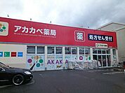 【ドラッグストア】アカカベ様まで500ｍ