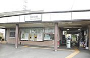 【駅】白糸台駅まで950ｍ