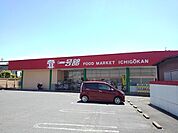 【スーパー】一号舘高花平店まで700ｍ