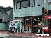 【郵便局】郵便局まで200ｍ