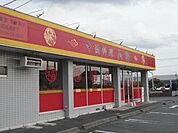 【その他】中国料理玉隆まで290ｍ