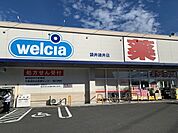 【ドラッグストア】ウエルシア 袋井諸井店まで850ｍ