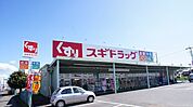 【ドラッグストア】スギドラッグ 飯能店まで900ｍ
