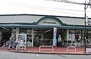 【スーパー】マルエツ東久留米店まで1000ｍ