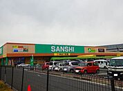 【スーパー】スーパーサンシみえ川越インターまで1700ｍ