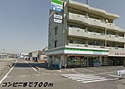 【コンビニエンスストア】ファミリーマートまで700ｍ