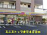 周辺：【コンビニエンスストア】ミニストップ東松戸駅東口店まで400ｍ