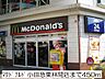 周辺：【その他】マクドナルド小田急東林間店まで450ｍ