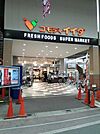 【スーパー】コモディイイダ大山店まで346ｍ